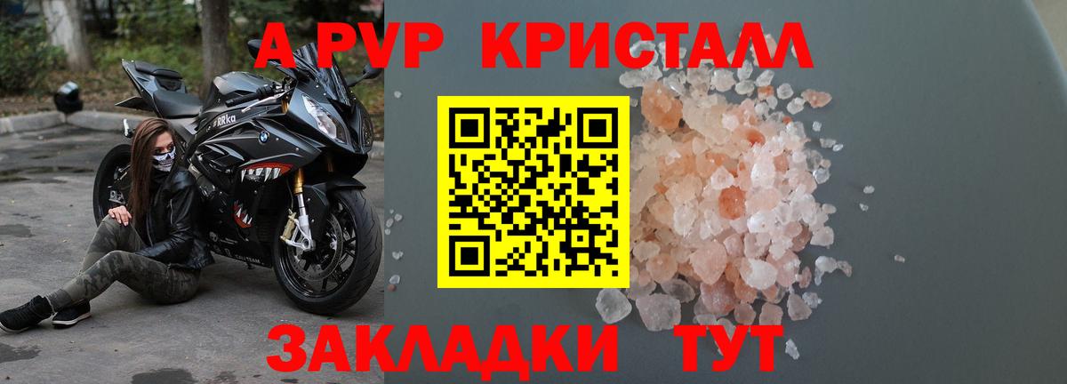 Alpha PVP СК КРИС  Alpha PVP  A-PVP кристаллы  Новокузнецк  Вход с VPN 