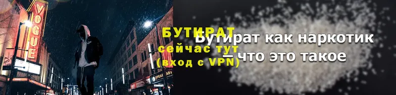 где купить   Новокузнецк  БУТИРАТ BDO 33% 