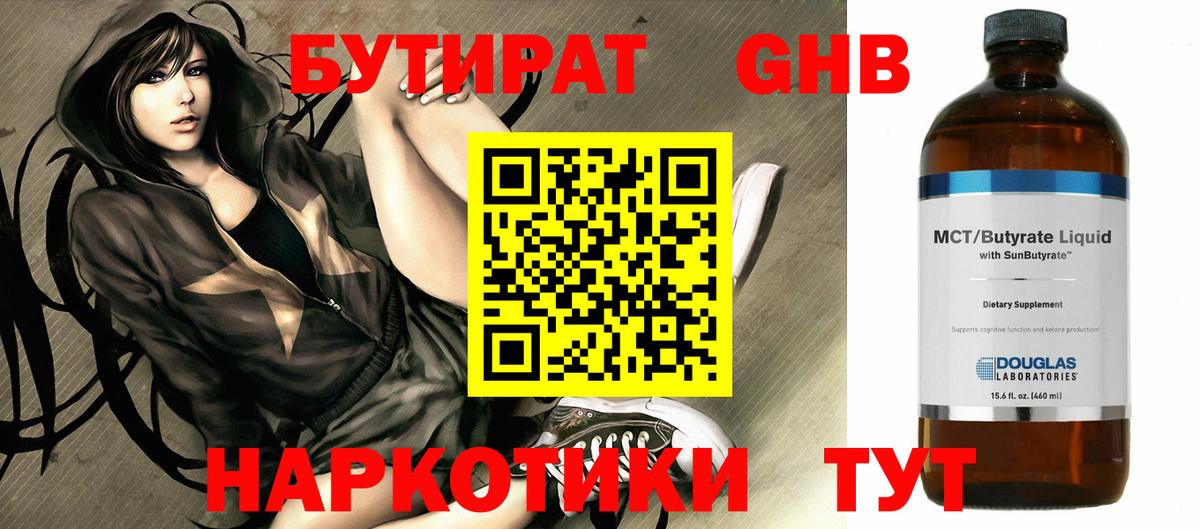 Бутират  Новокузнецк  Бутират оксана 