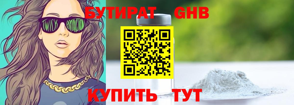Бутират оксибутират Новокузнецк