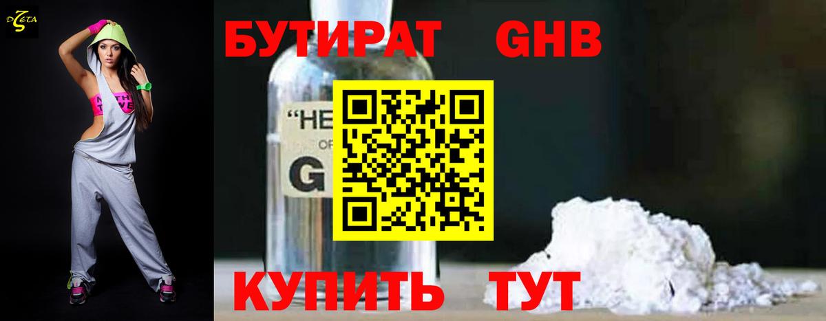 Новокузнецк  БУТИРАТ 99%  Вход с VPN 