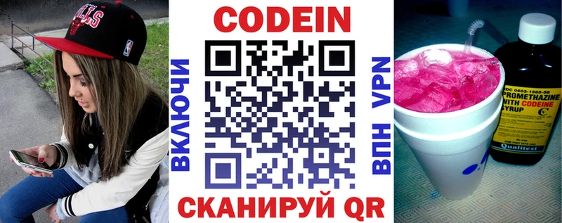 Codein напиток Lean (лин)  где купить наркотик  Новокузнецк 