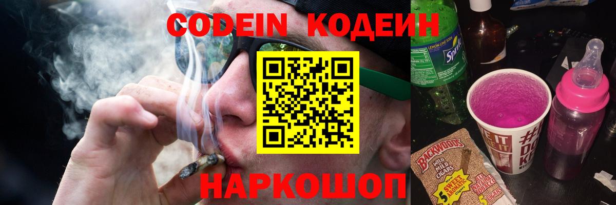 Кодеин Purple Drank  Кодеин Purple Drank  Новокузнецк  Вход с VPN 