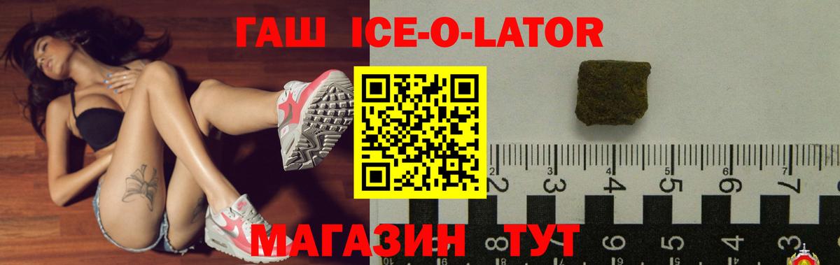 ГАШИШ ice o lator Новокузнецк