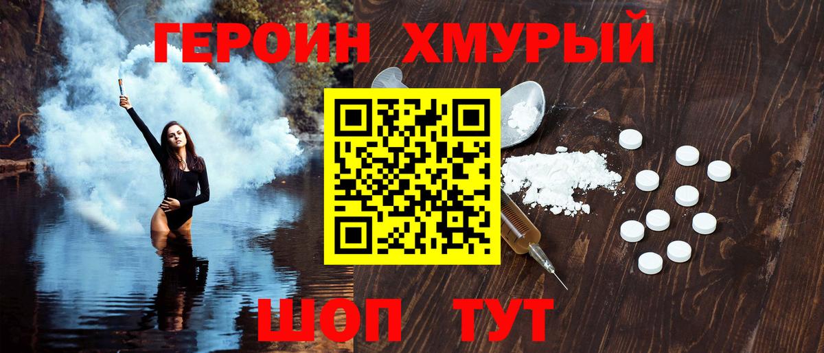 ГЕРОИН хмурый Новокузнецк