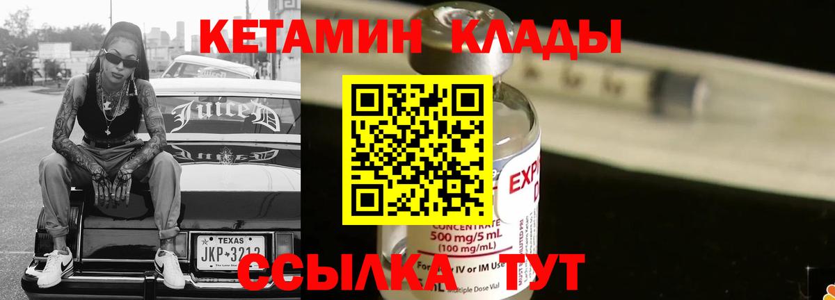 Кетамин VHQ Новокузнецк