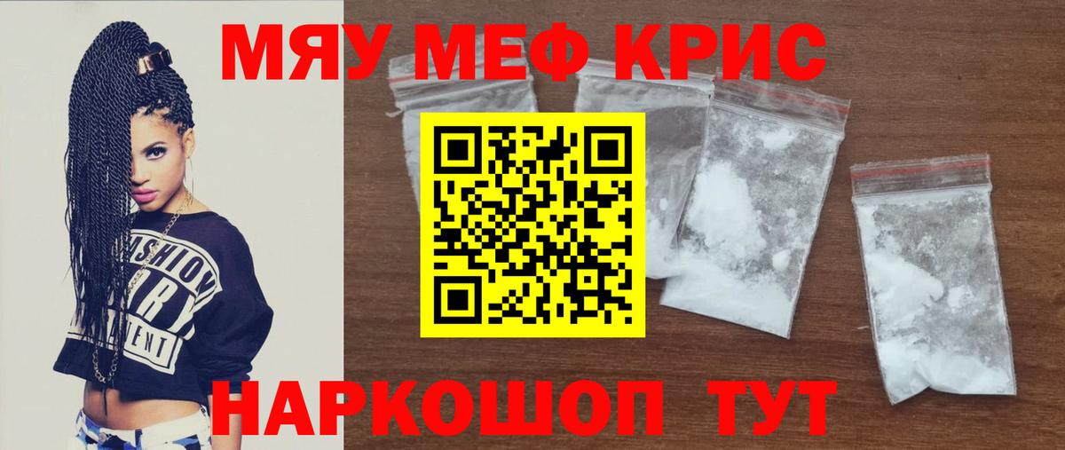 Мефедрон кристаллы  Новокузнецк  Мефедрон  Мефедрон mephedrone 